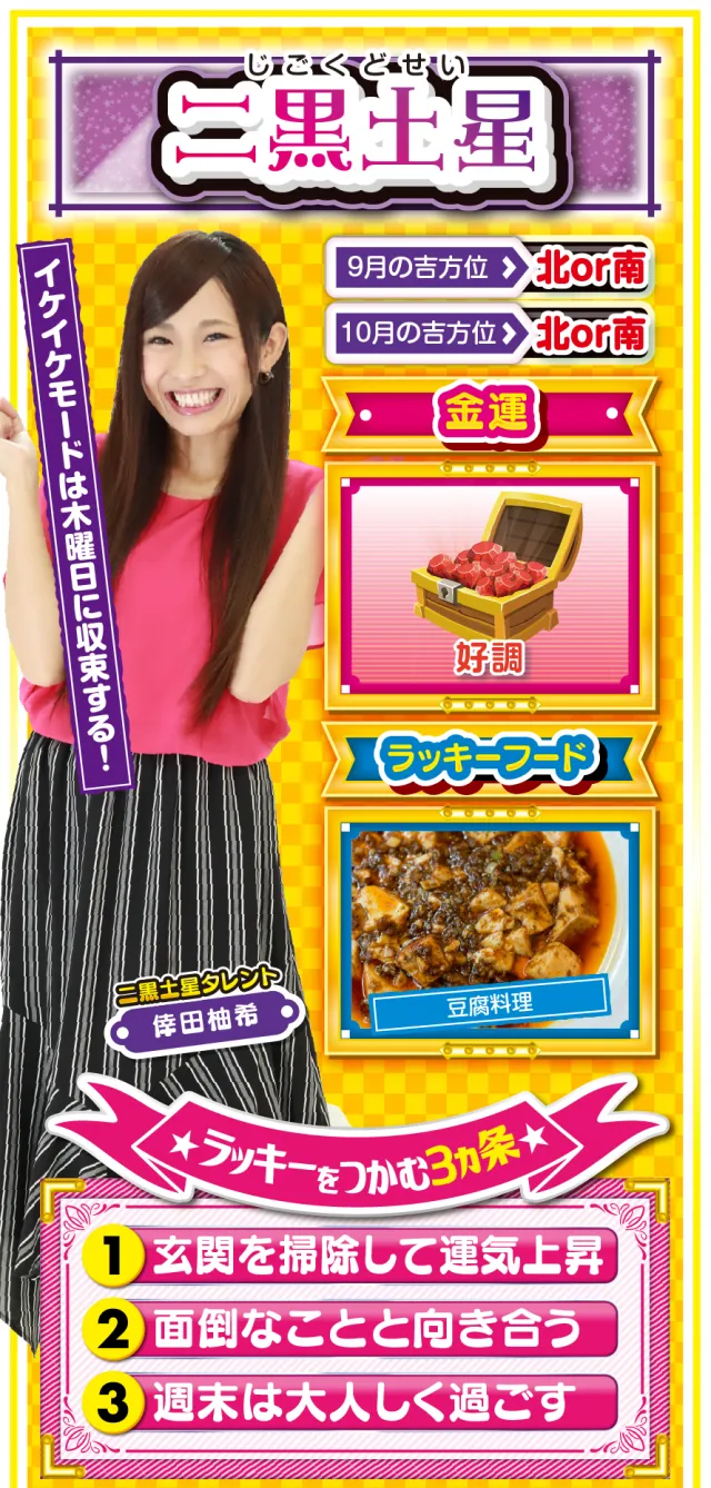 二黒土星占い結果