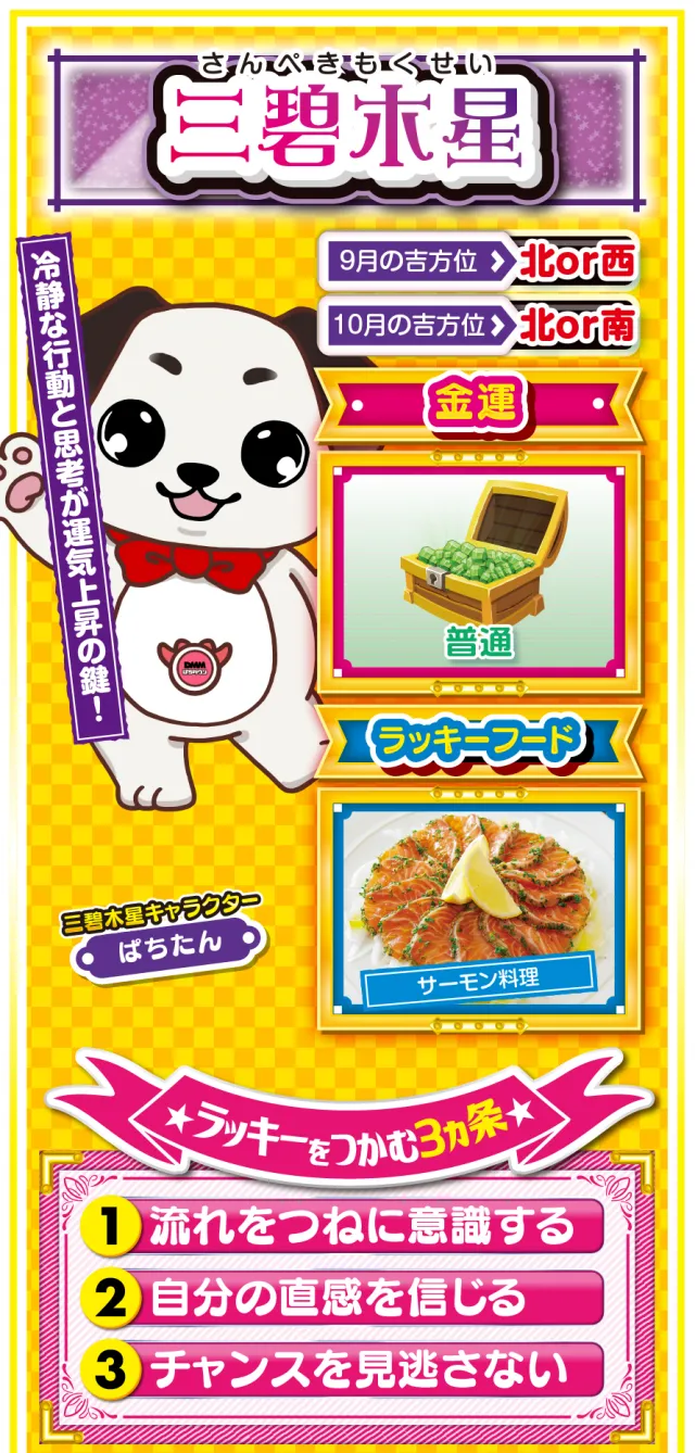 三碧木星占い結果