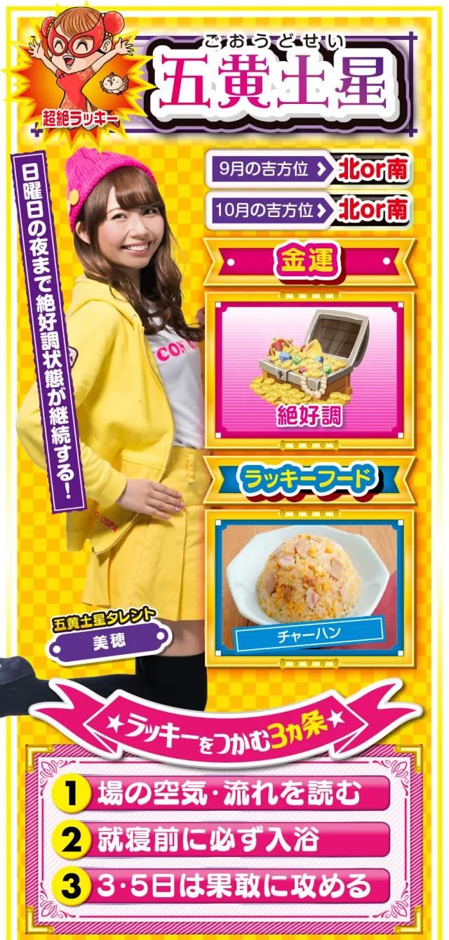 五黄土星占い結果