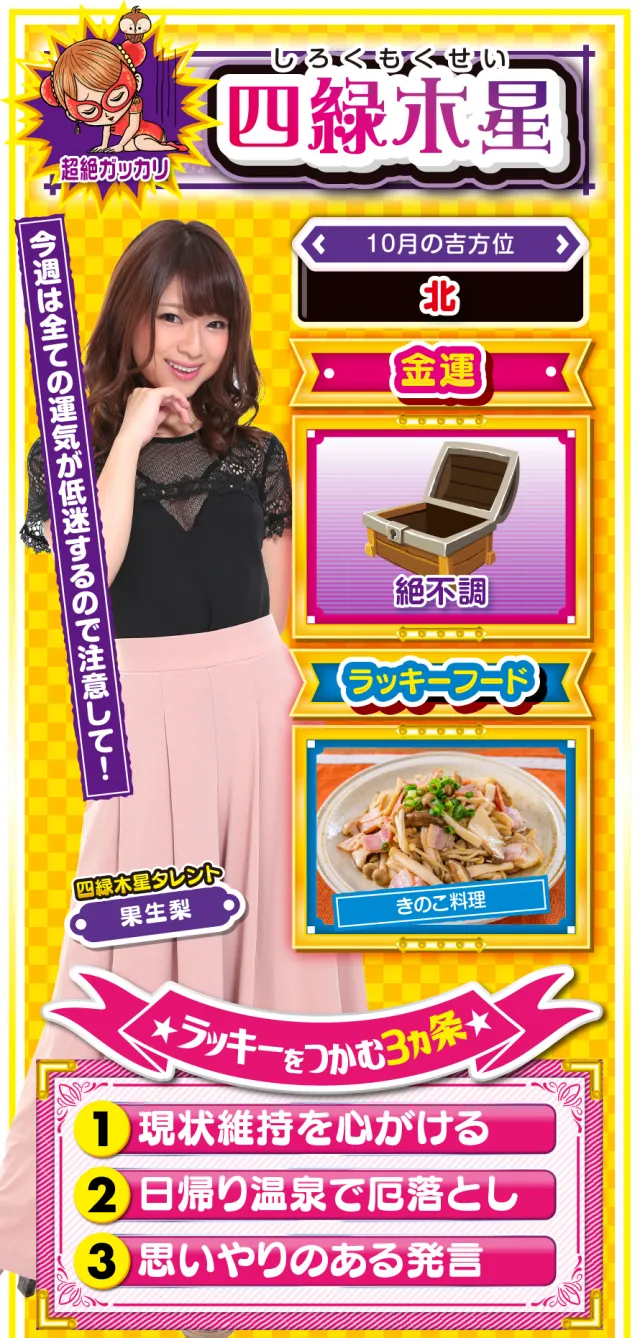 四緑木星占い結果