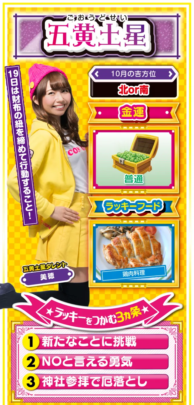 五黄土星占い結果