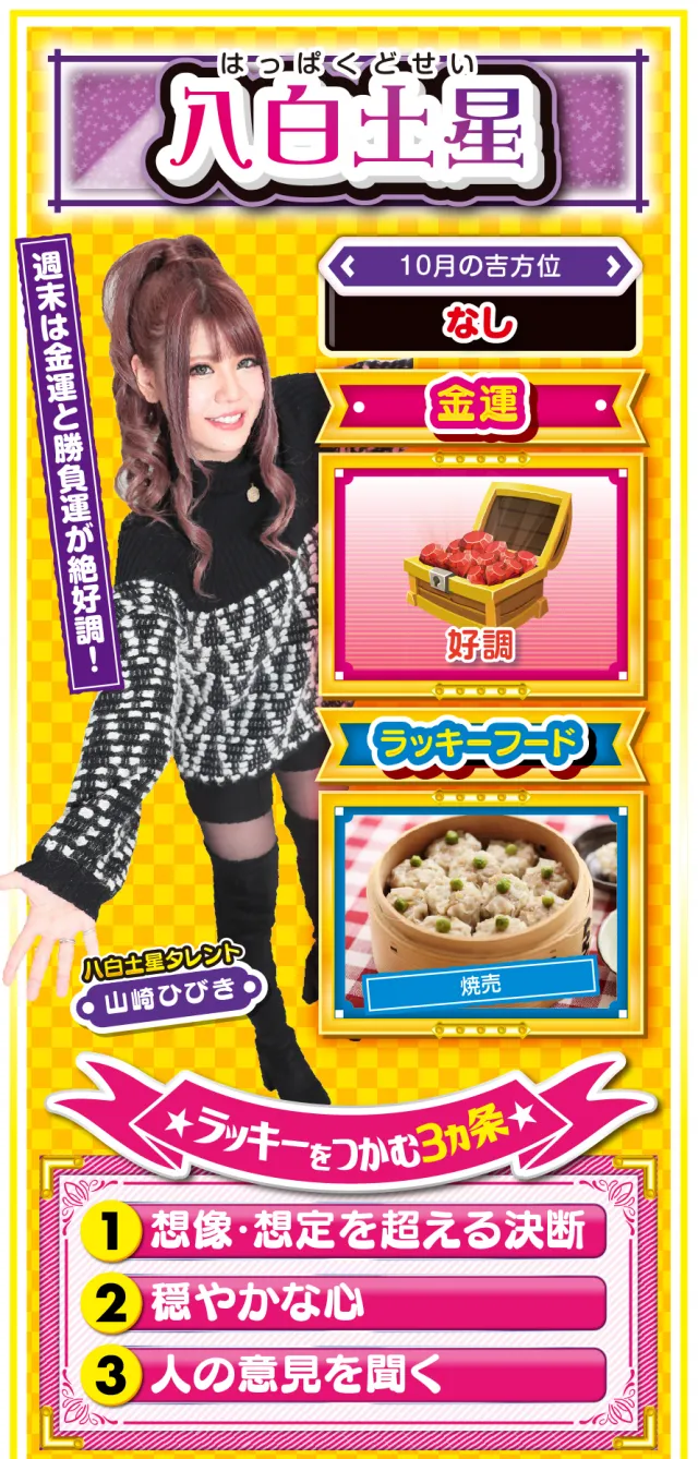 八白土星占い結果