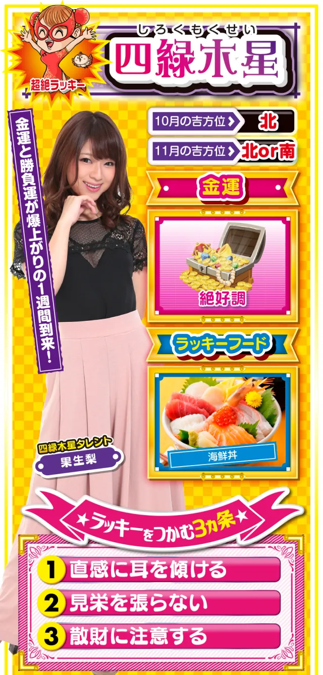 四緑木星占い結果