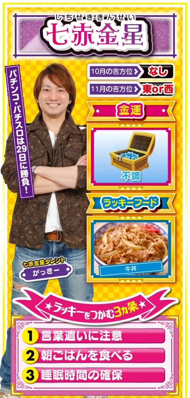 七赤金星占い結果