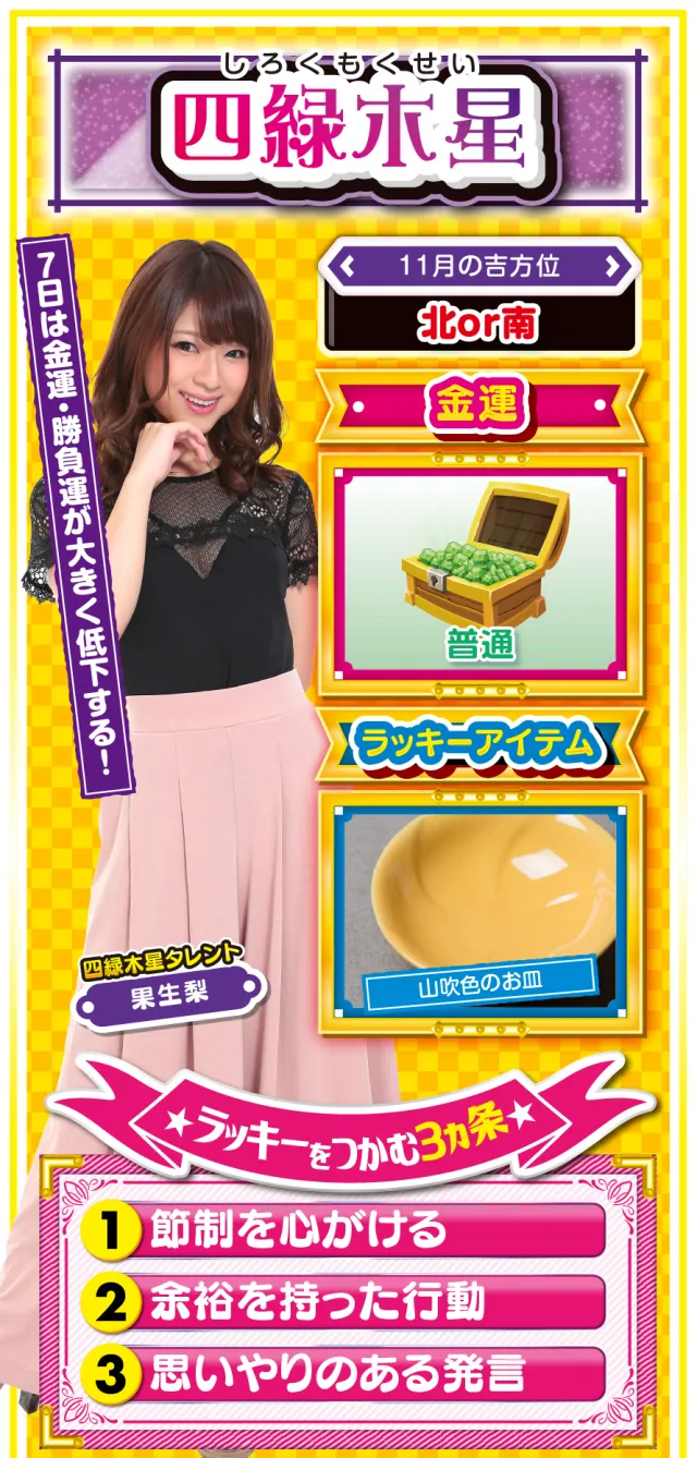 四緑木星占い結果