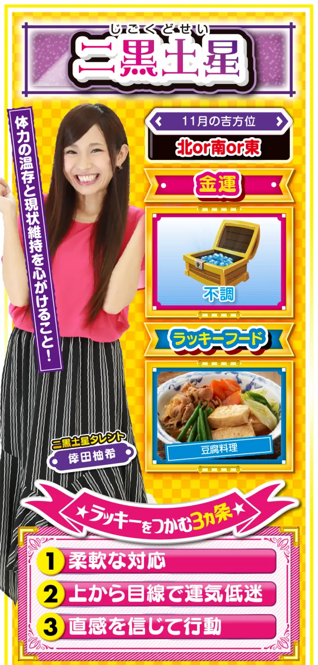 二黒土星占い結果