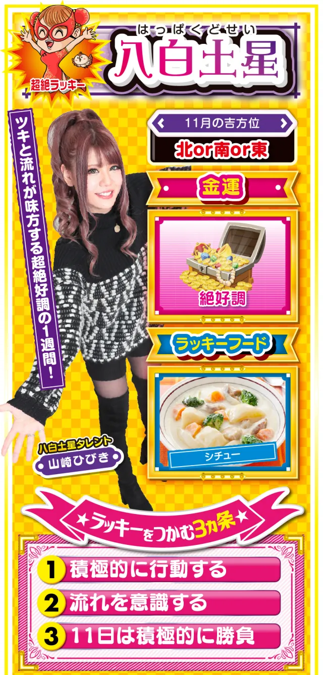 八白土星占い結果