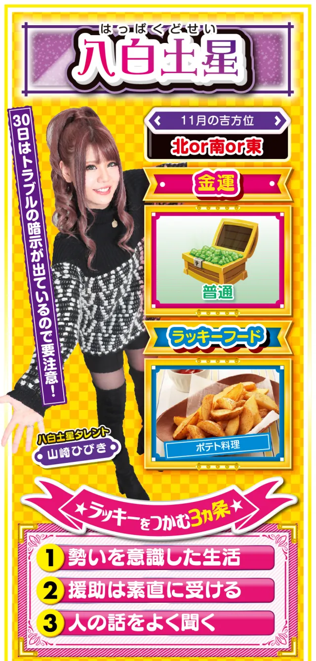 八白土星占い結果