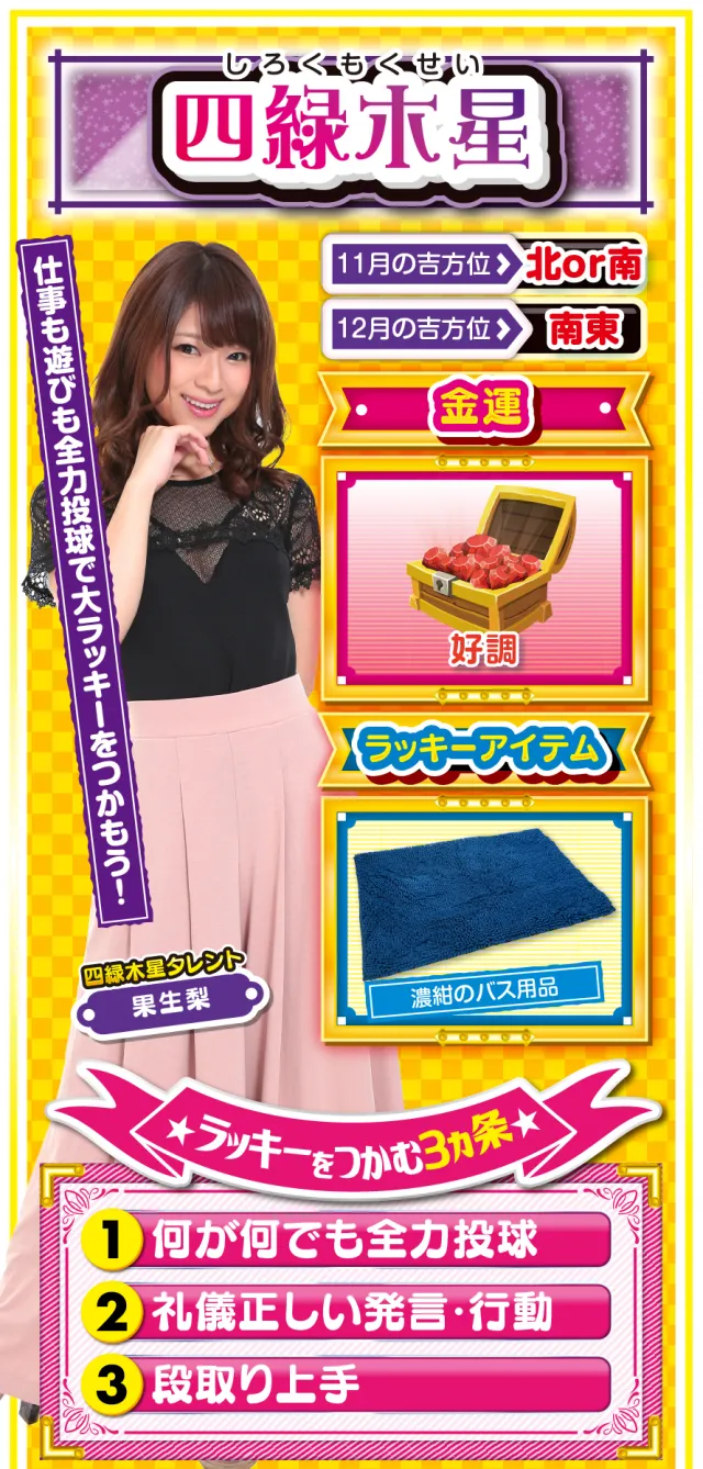四緑木星占い結果