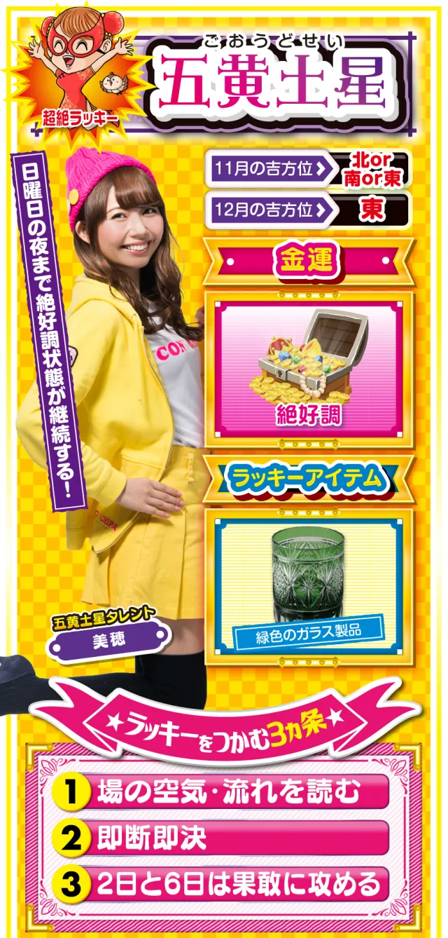 五黄土星占い結果
