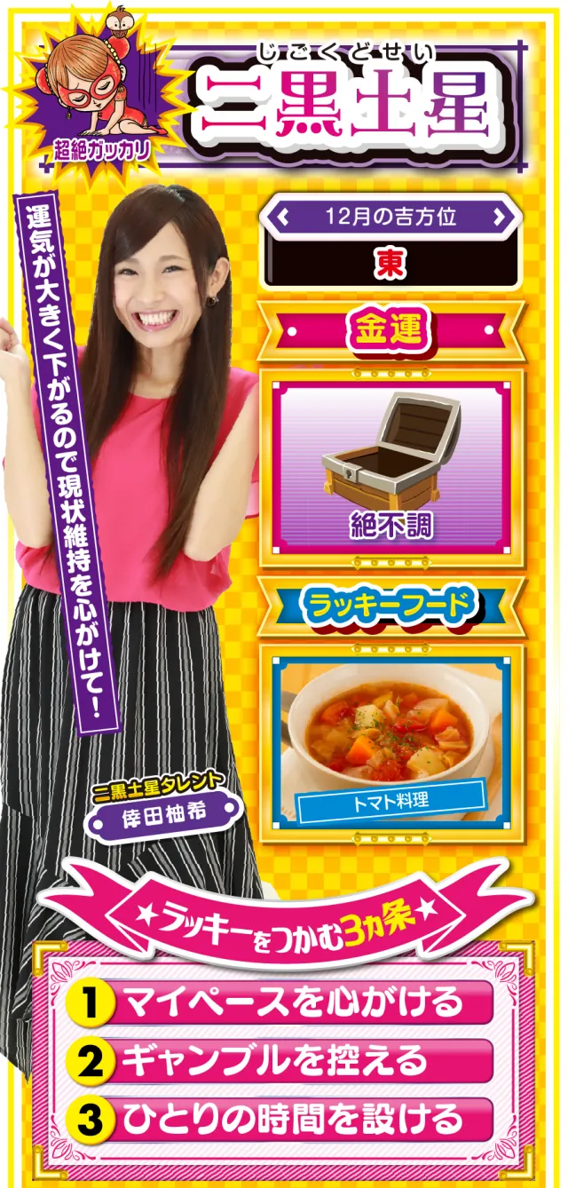 二黒土星占い結果