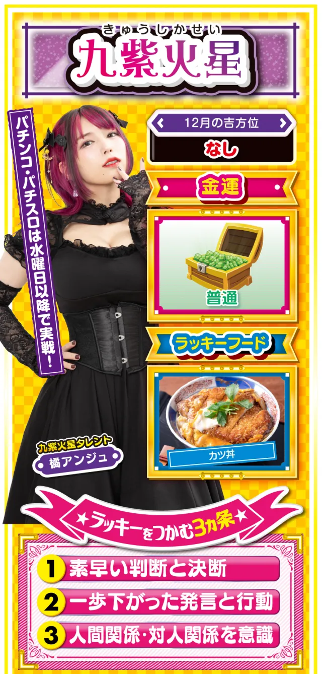 九紫火星占い結果