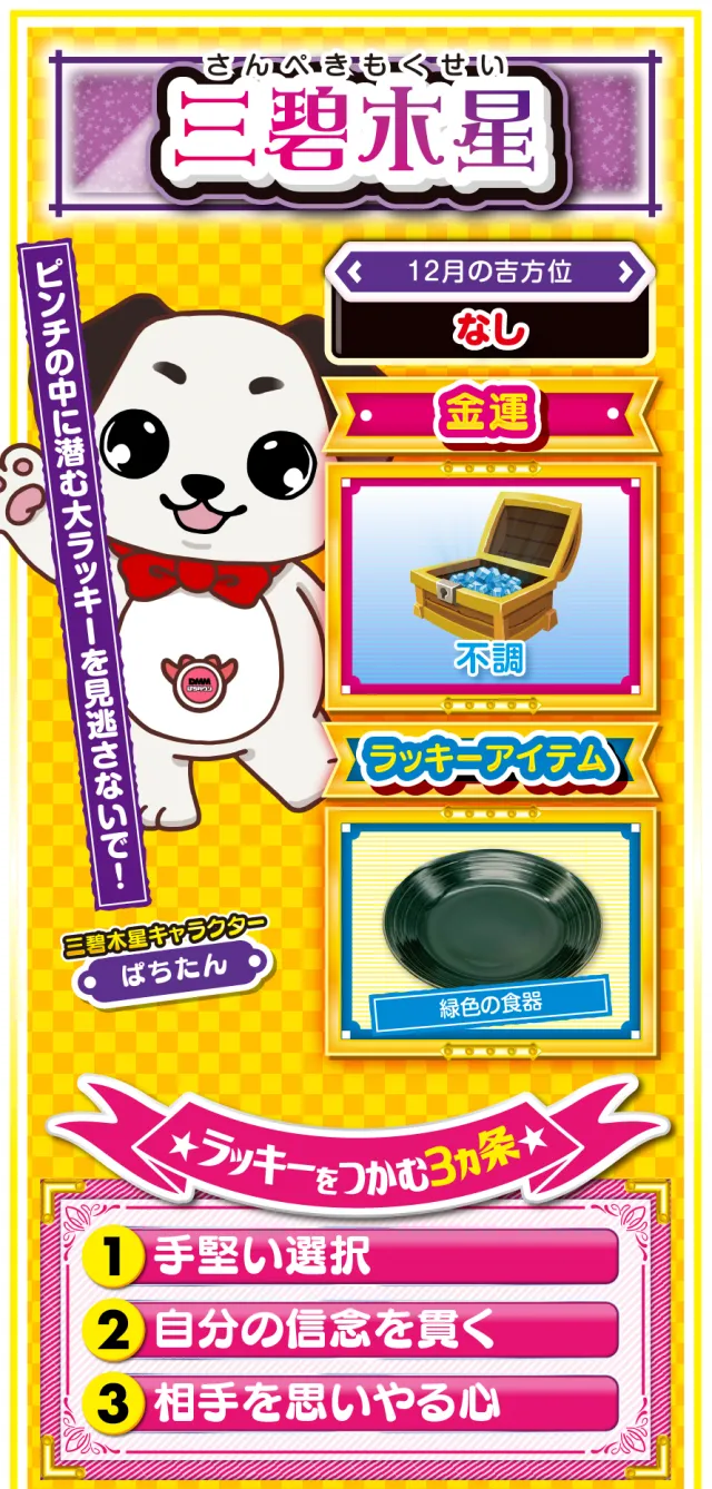 三碧木星占い結果