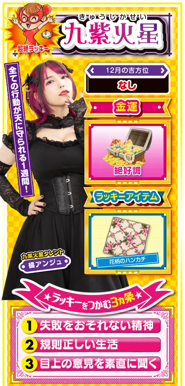 九紫火星占い結果