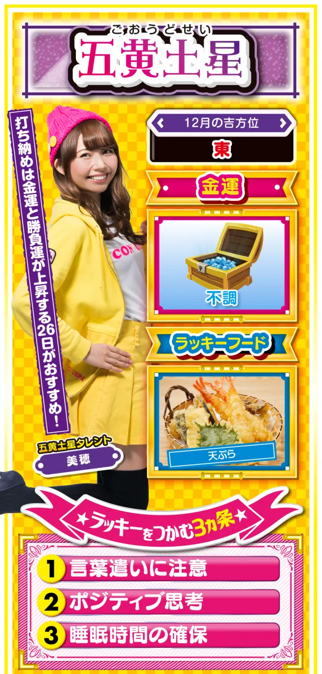 五黄土星占い結果