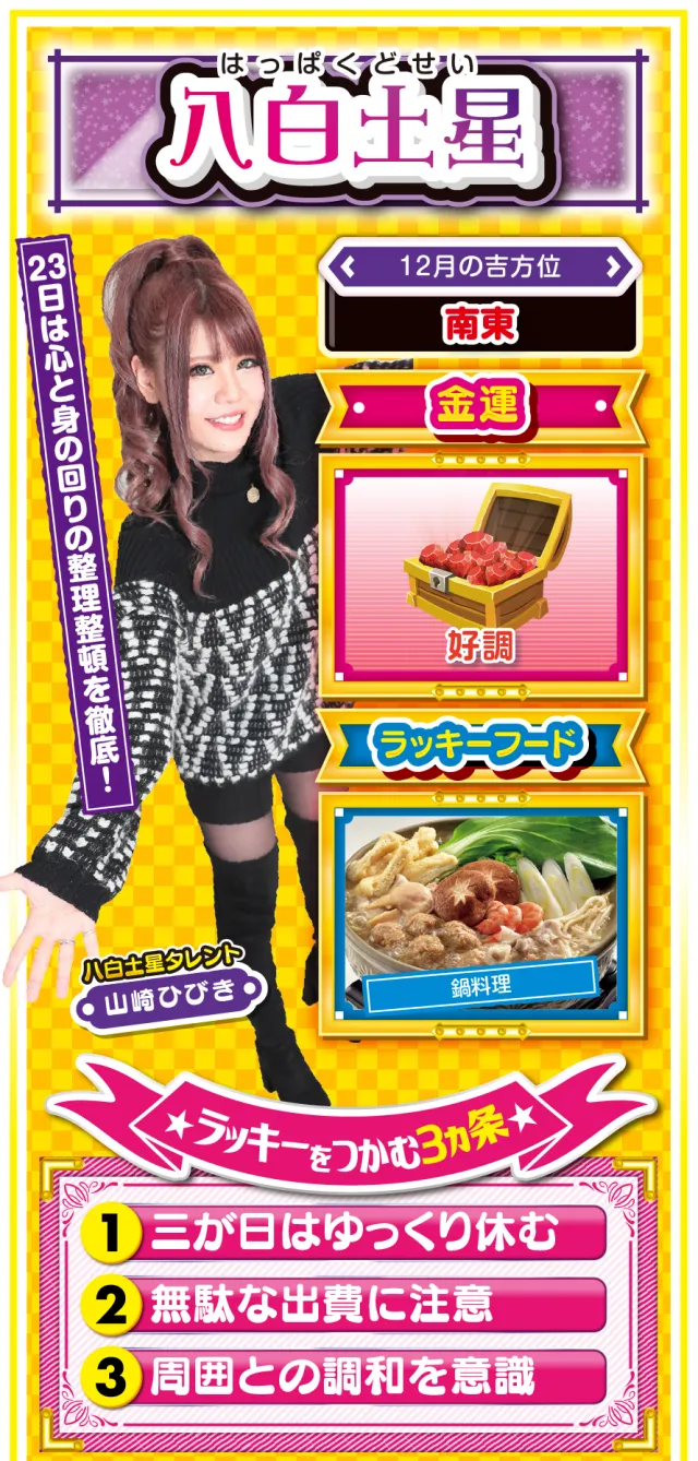八白土星占い結果