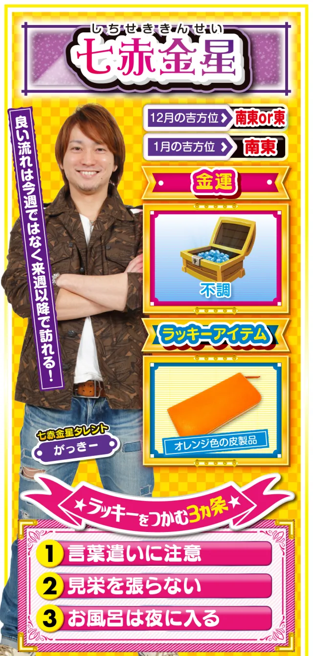 七赤金星占い結果