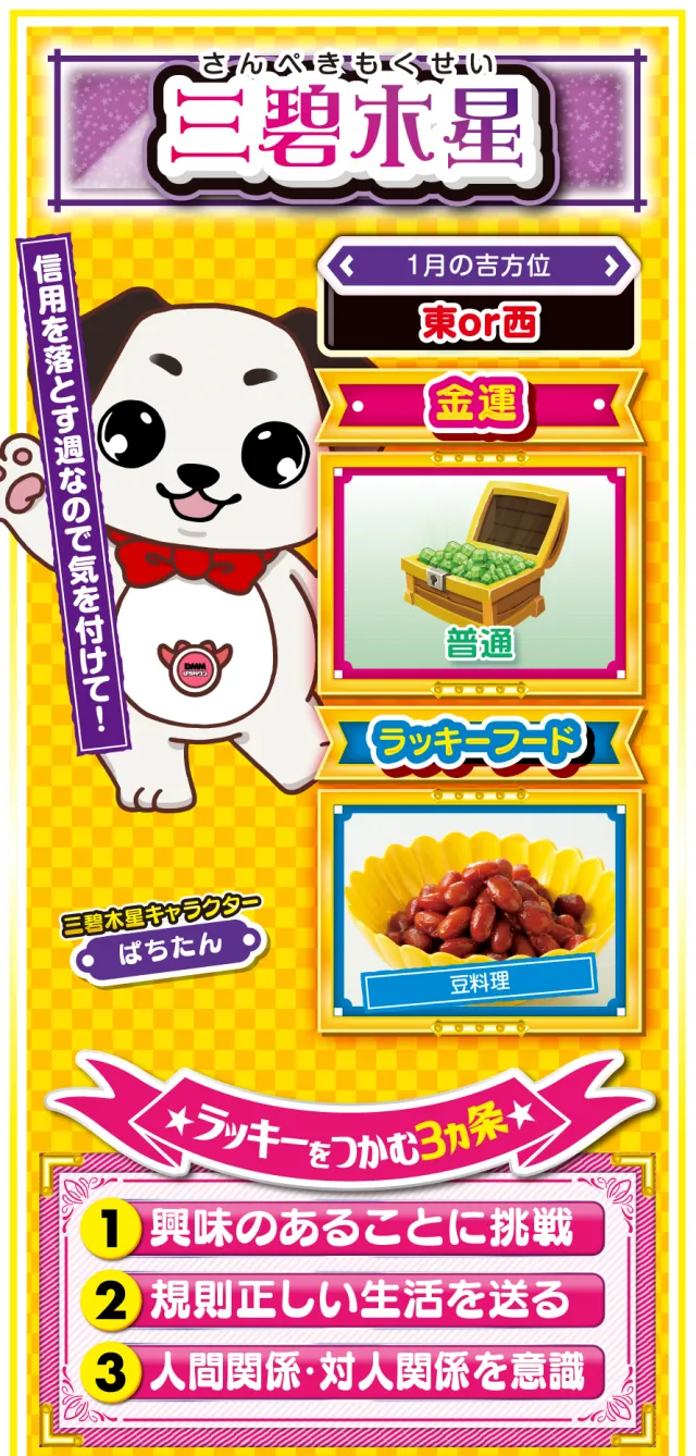 三碧木星占い結果