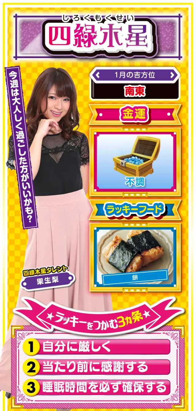 四緑木星占い結果