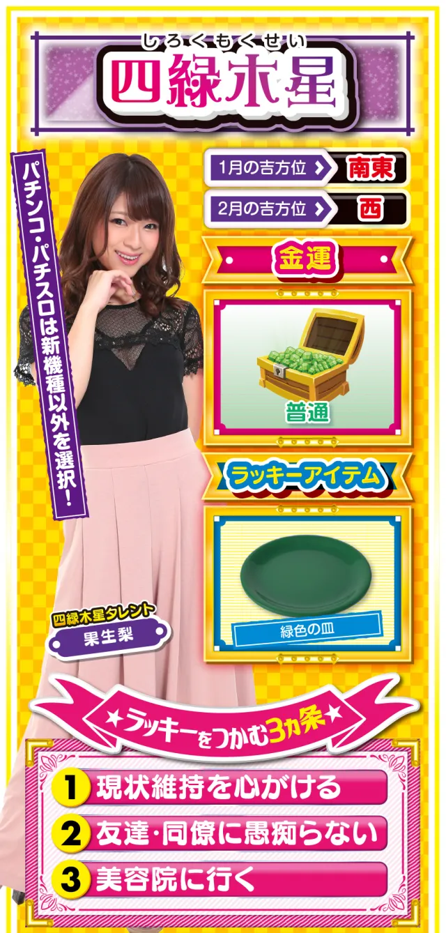 四緑木星占い結果