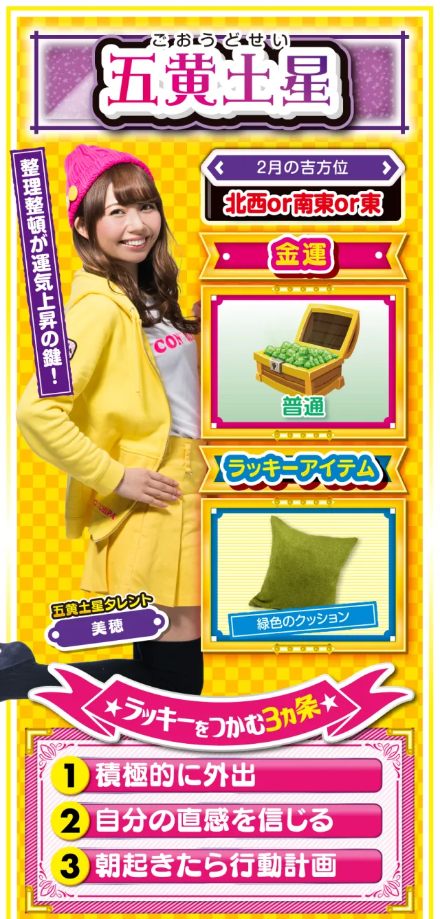 五黄土星占い結果
