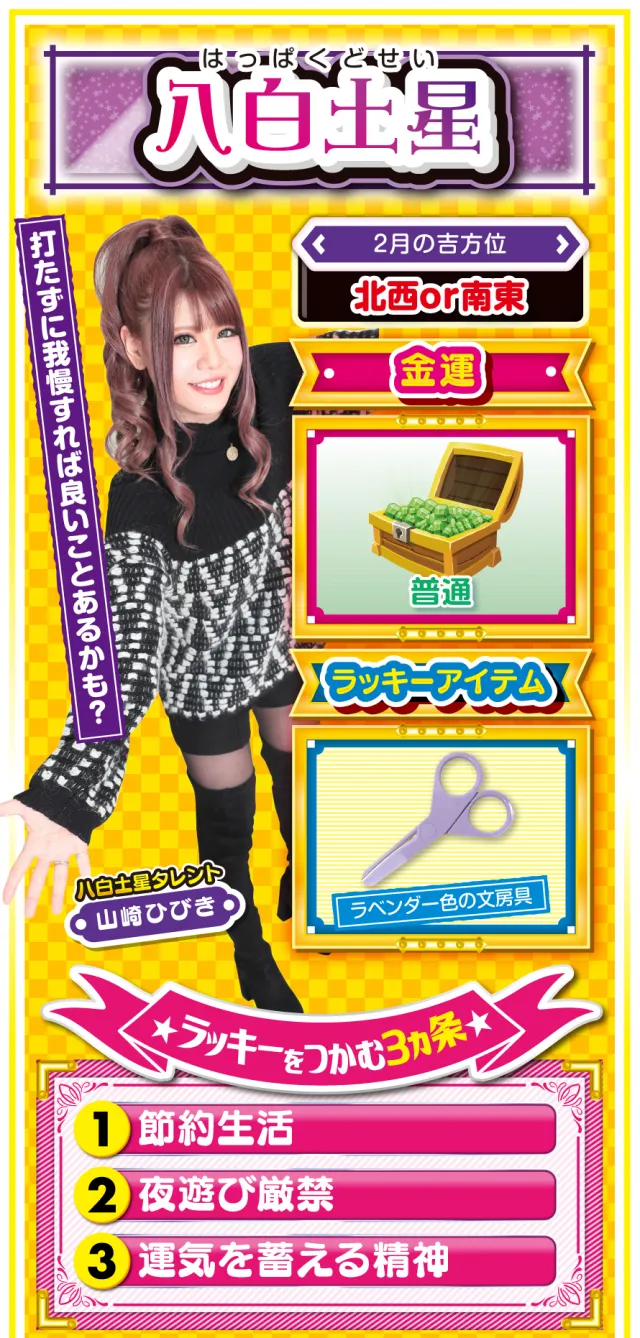 八白土星占い結果