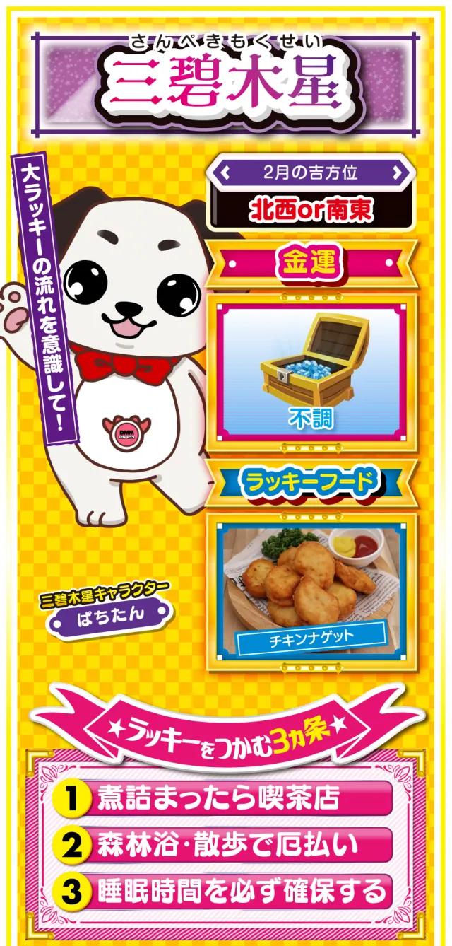 三碧木星占い結果