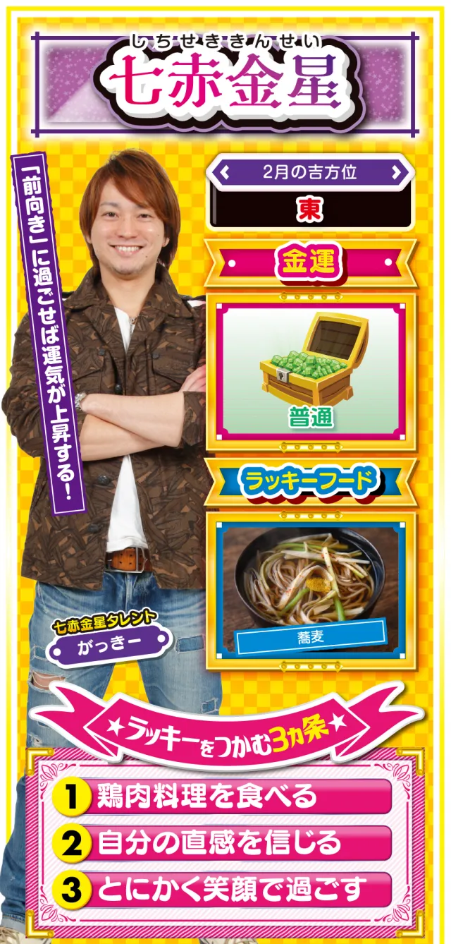 七赤金星占い結果