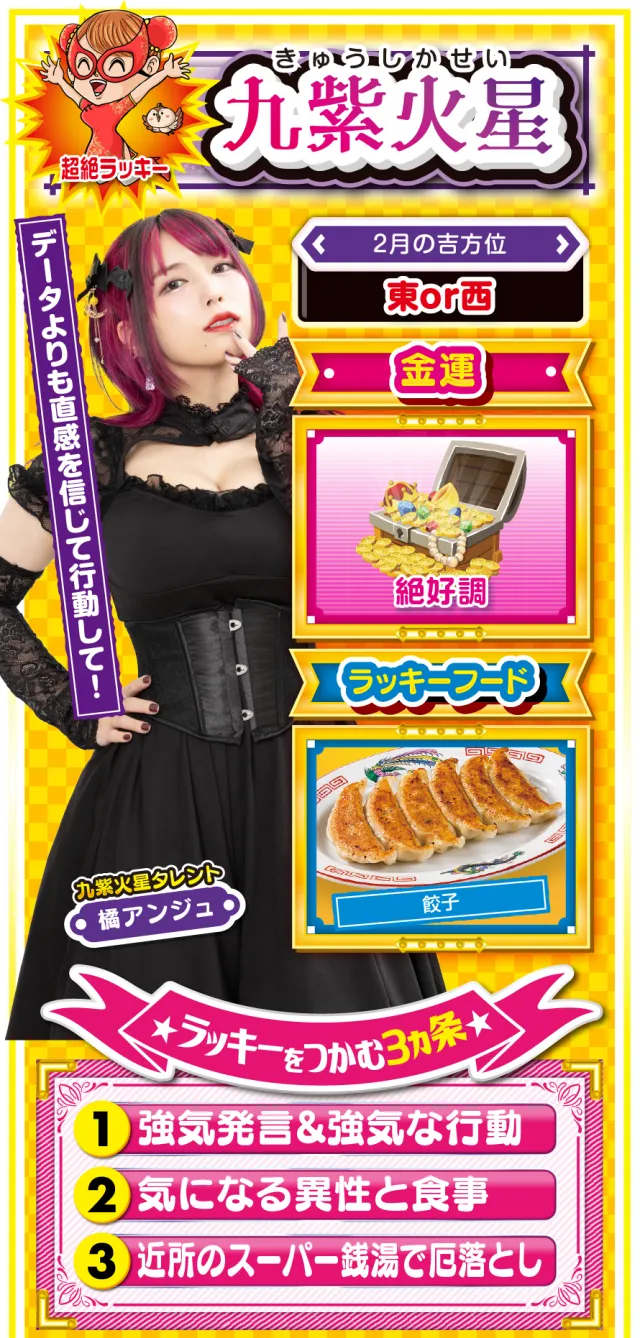 九紫火星占い結果
