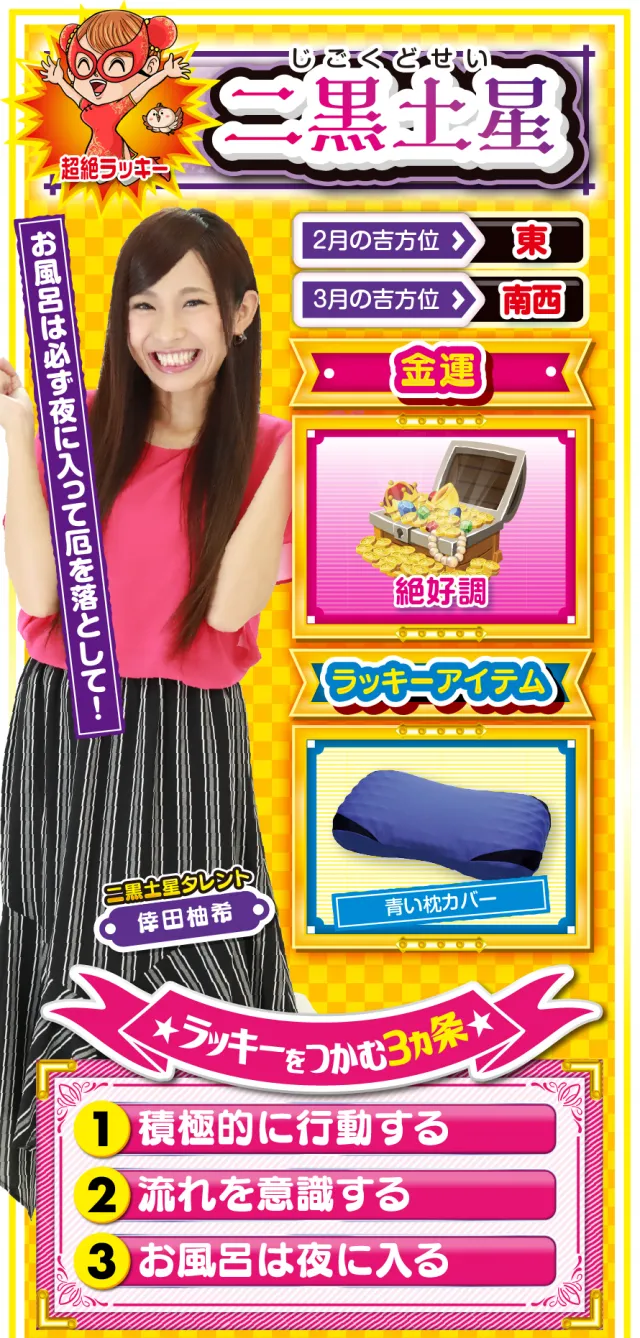 二黒土星占い結果