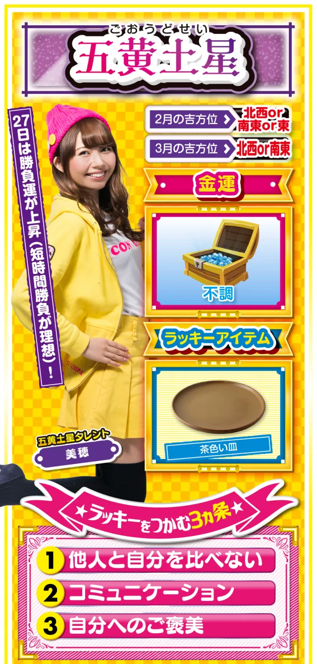 五黄土星占い結果