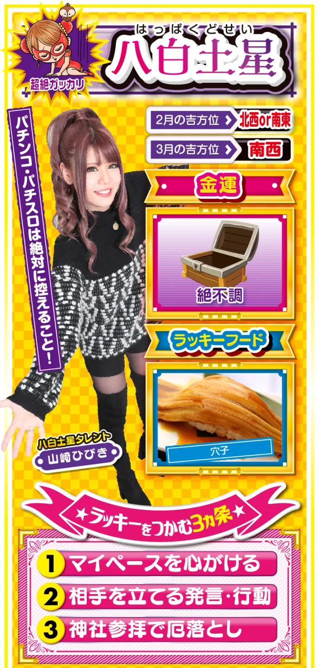 八白土星占い結果