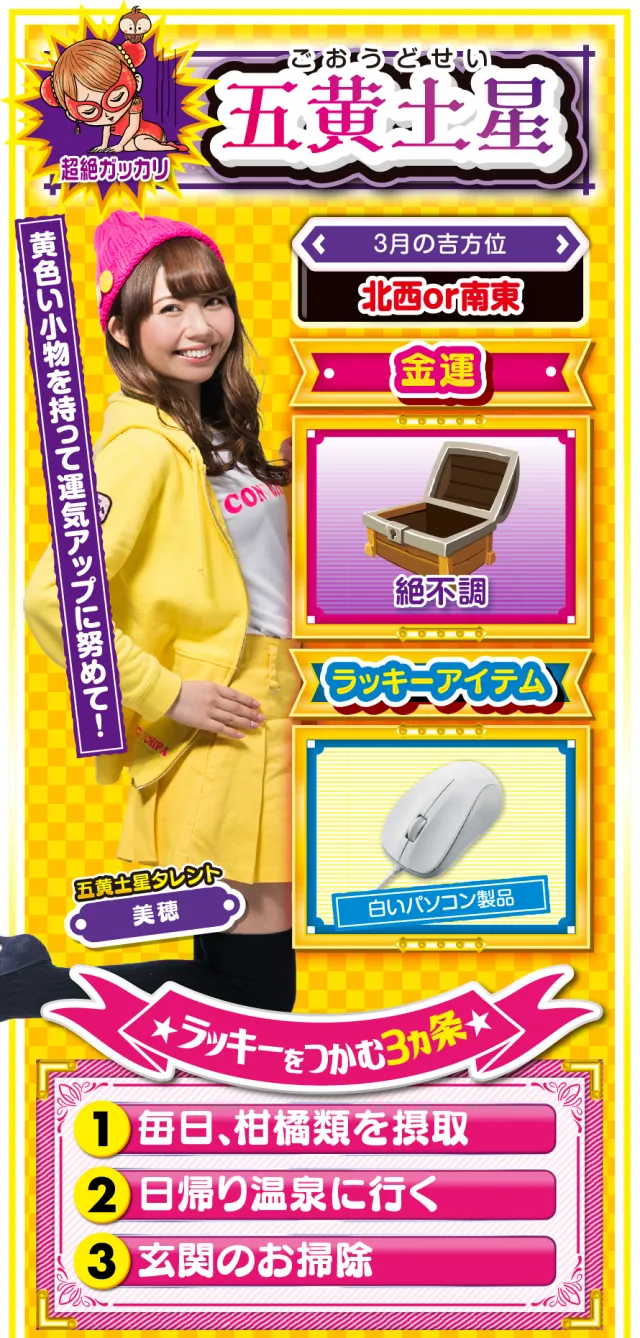 五黄土星占い結果
