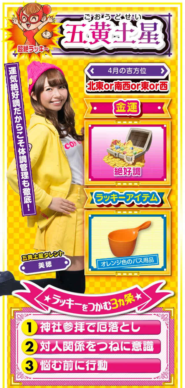 五黄土星占い結果