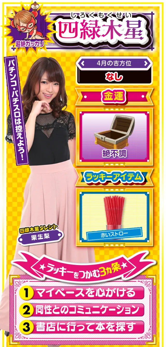 四緑木星占い結果