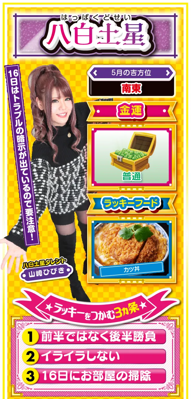 八白土星占い結果