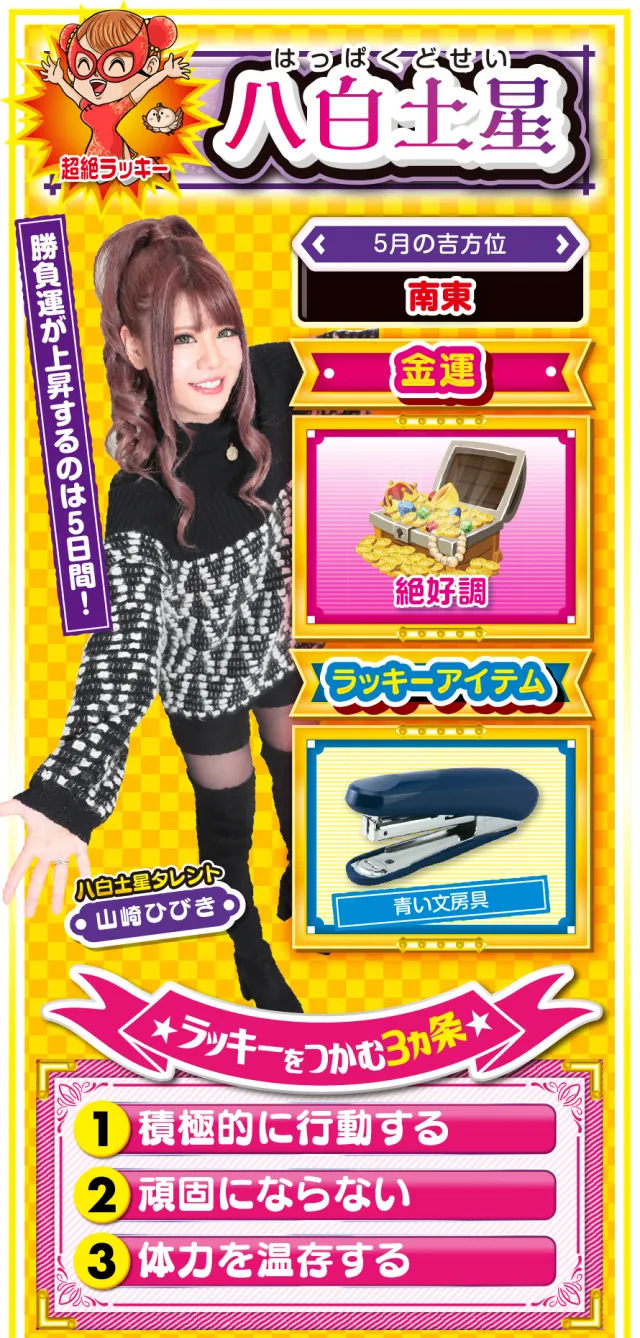 八白土星占い結果
