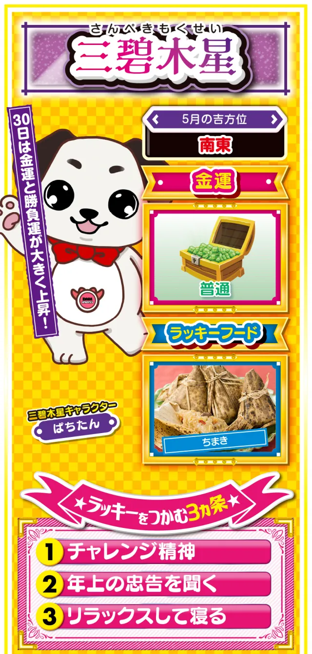 三碧木星占い結果