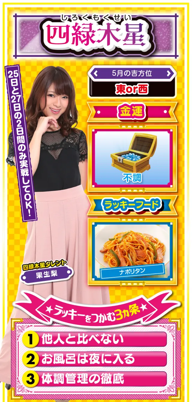 四緑木星占い結果