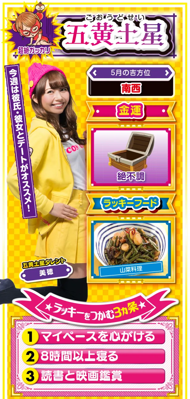 五黄土星占い結果