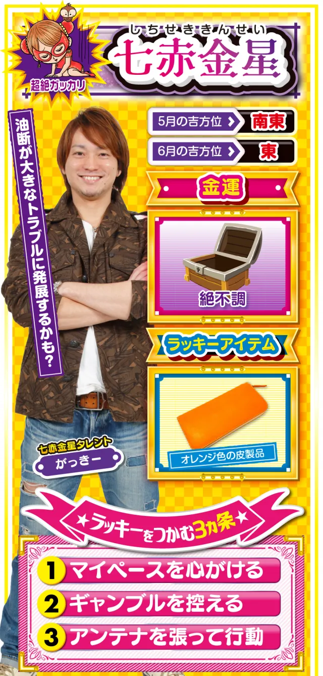 七赤金星占い結果