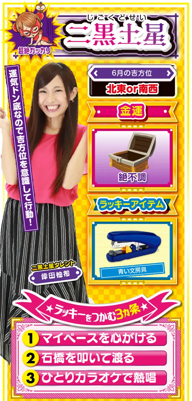 二黒土星占い結果