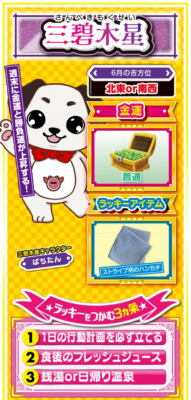 三碧木星占い結果
