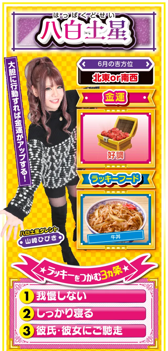 八白土星占い結果