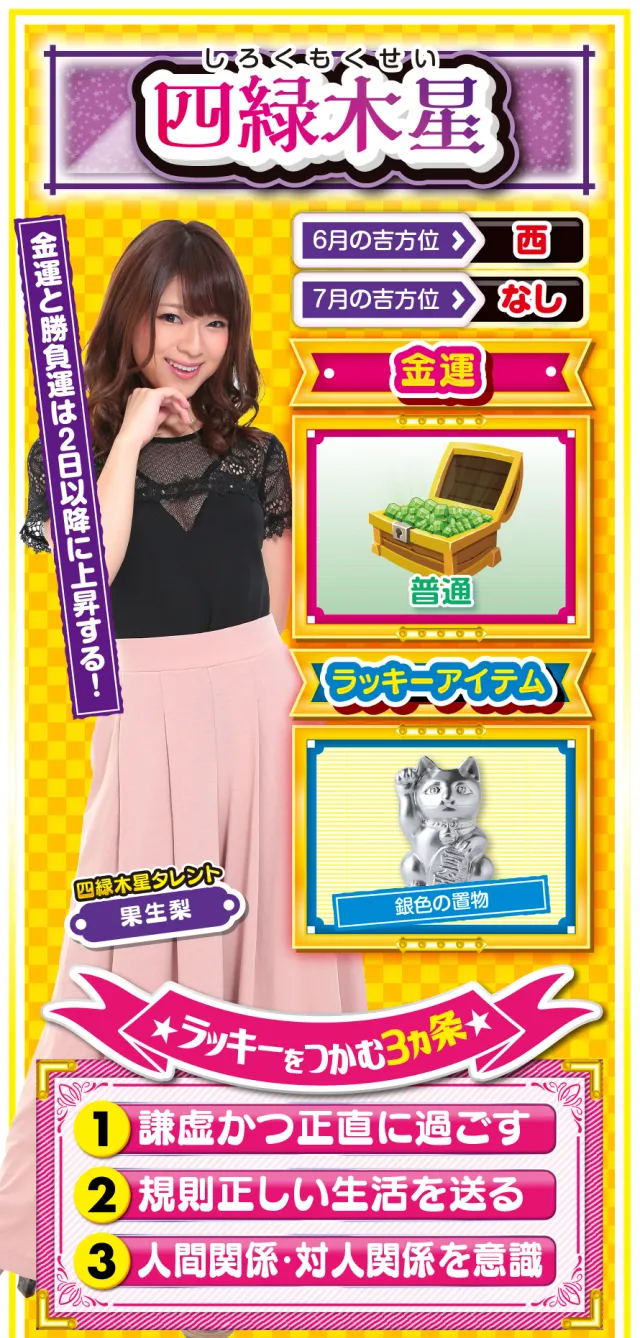 四緑木星占い結果