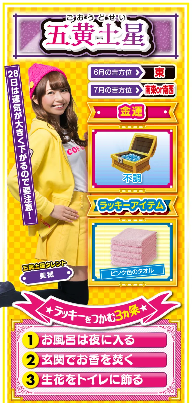 五黄土星占い結果