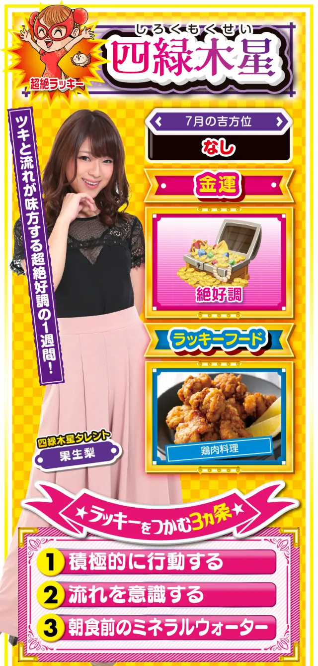 四緑木星占い結果