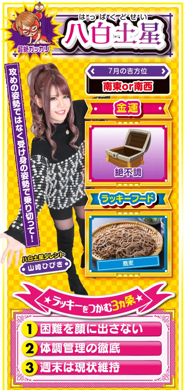八白土星占い結果