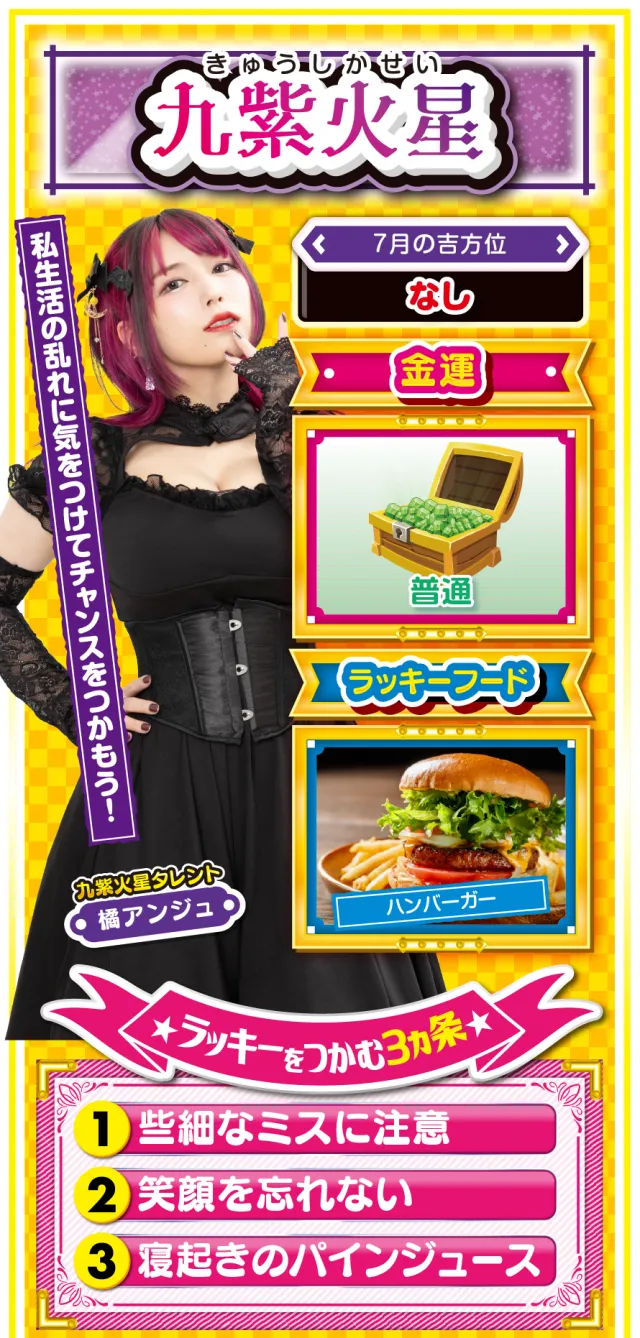 九紫火星占い結果