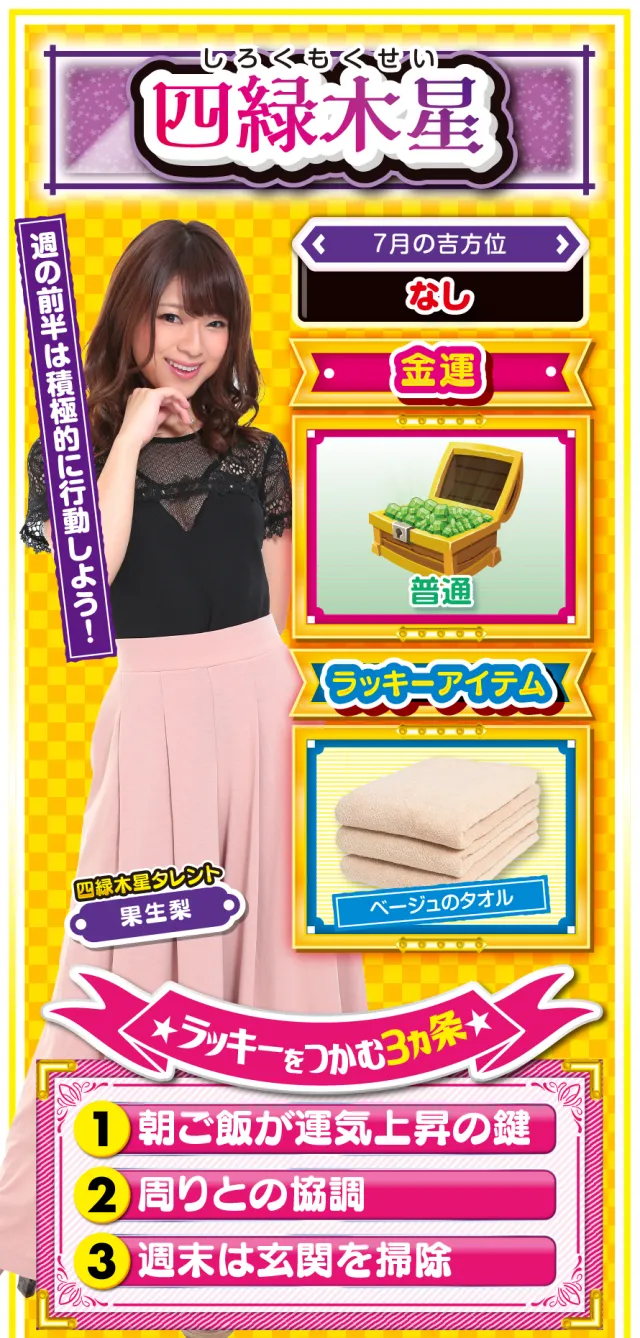 四緑木星占い結果